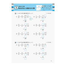 画像をギャラリービューアに読み込む, 小学６年の分数　新版
