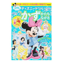 Load image into Gallery viewer, 入学準備～小学１年のかず・かたち・ながさ
