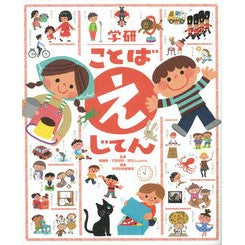 学研　ことばえじてん