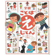 学研　ことばえじてん