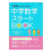 画像をギャラリービューアに読み込む, 中学数学スタートＢＯＯＫ
