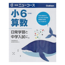 画像をギャラリービューアに読み込む, 小６　算数　改訂新版
