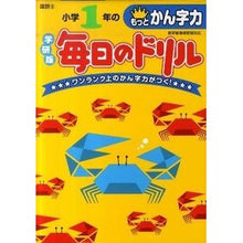 画像をギャラリービューアに読み込む, 小学１年のもっとかん字力　新版
