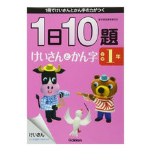 画像をギャラリービューアに読み込む, 小学１年　けいさんとかん字　新版
