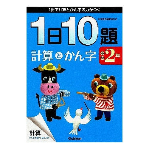 小学２年　計算とかん字　新版