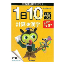 Load image into Gallery viewer, 小学５年　計算と漢字　新版
