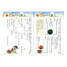 Load image into Gallery viewer, 学研の夏休みドリル　小学２年　新版
