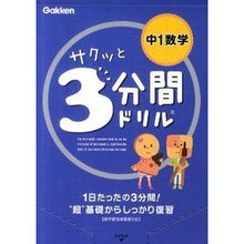 画像をギャラリービューアに読み込む, サクッと３分間ドリル　中１数学
