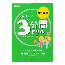 画像をギャラリービューアに読み込む, サクッと３分間ドリル　中１英語
