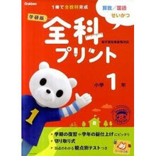 画像をギャラリービューアに読み込む, 学研版　全科プリント　小学１年　新版
