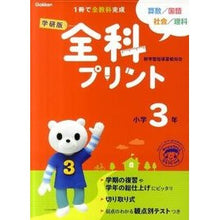 画像をギャラリービューアに読み込む, 学研版　全科プリント　小学３年　新版
