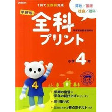 画像をギャラリービューアに読み込む, 学研版　全科プリント　小学４年　新版
