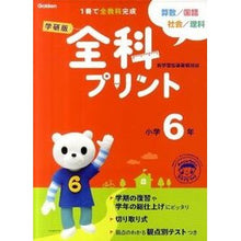 画像をギャラリービューアに読み込む, 学研版　全科プリント　小学６年　新版
