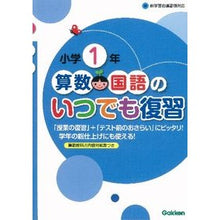 画像をギャラリービューアに読み込む, 小学１年　算数・国語のいつでも復習
