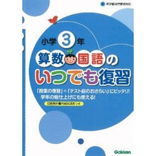 画像をギャラリービューアに読み込む, 小学３年　算数・国語のいつでも復習

