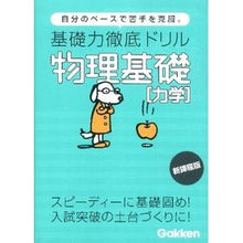 画像をギャラリービューアに読み込む, 物理基礎　力学　新課程版

