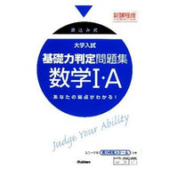 数学１・Ａ　新課程版