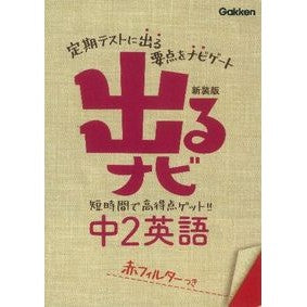 中２英語　新装版