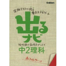 画像をギャラリービューアに読み込む, 中２理科　新版
