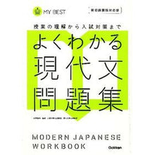 画像をギャラリービューアに読み込む, よくわかる現代文問題集　新旧両課程対応版
