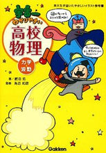 画像をギャラリービューアに読み込む, #鯉沼拓 #宇宙一わかりやすい高校物理力学・波動
