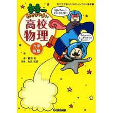 画像をギャラリービューアに読み込む, 宇宙一わかりやすい高校物理　力学・波動

