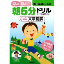 画像をギャラリービューアに読み込む, 早ね早おき朝５分ドリル　小４文章読解
