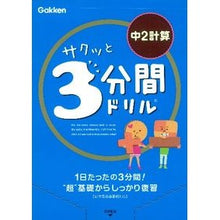 画像をギャラリービューアに読み込む, サクッと３分間ドリル　中２計算
