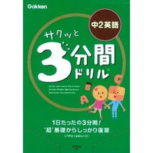 画像をギャラリービューアに読み込む, サクッと３分間ドリル　中２英語
