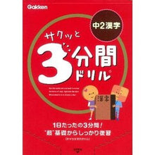 画像をギャラリービューアに読み込む, サクッと３分間ドリル　中２漢字
