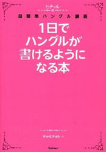 画像をギャラリービューアに読み込む, #チョヒチョル #１日でハングルが書けるようになる本
