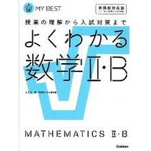 画像をギャラリービューアに読み込む, よくわかる数学２・Ｂ　新課程対応版
