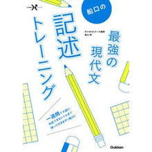 画像をギャラリービューアに読み込む, 船口の最強の現代文　記述トレーニング
