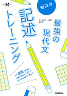 #船口明 #船口の最強の現代文記述トレーニング# 9784053037770 :9784053037770