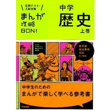 画像をギャラリービューアに読み込む, 中学歴史　上　改訂新版
