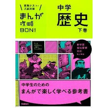 画像をギャラリービューアに読み込む, 中学歴史　下　改訂新版
