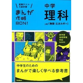 中学理科　上　改訂新版　物質・エネルギー