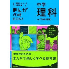 Load image into Gallery viewer, 中学理科　下　改訂新版　生命・地球
