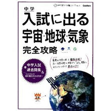 画像をギャラリービューアに読み込む, 入試に出る宇宙・地球・気象完全攻略
