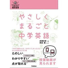 画像をギャラリービューアに読み込む, やさしくまるごと中学英語　ＤＶＤ付
