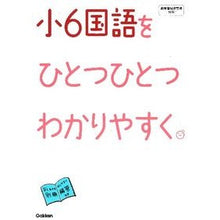 画像をギャラリービューアに読み込む, 小６国語をひとつひとつわかりやすく。
