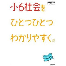 画像をギャラリービューアに読み込む, 小６社会をひとつひとつわかりやすく。
