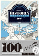 #平尾雅規 #ＨＩＳＴＯＲＩＡ世界史精選問題集 :9784053038401