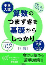 画像をギャラリービューアに読み込む, #学研プラス #算数のつまずきを基礎からしっかり計算
