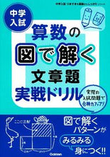 画像をギャラリービューアに読み込む, #学研プラス #算数の図で解く文章題実戦ドリル
