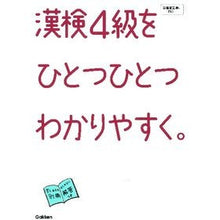 画像をギャラリービューアに読み込む, 漢検４級をひとつひとつわかりやすく。
