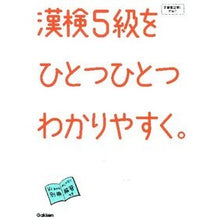 画像をギャラリービューアに読み込む, 漢検５級をひとつひとつわかりやすく。

