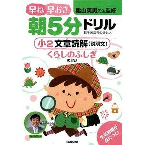早ね早おき朝５分ドリル　小２文章読解（説
