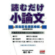 画像をギャラリービューアに読み込む, 読むだけ小論文　医師薬看護医療編　３訂版
