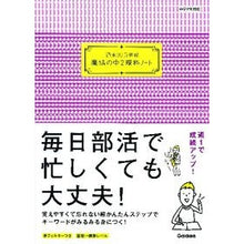 画像をギャラリービューアに読み込む, 週末３０分完成　魔法の中２理科ノート

